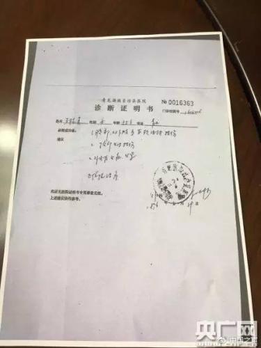 2016年王海林及其妻子王桂英一起被抓捕，上图为王桂英的诊断证明书