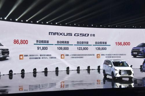 上汽大通MAXUS G50上市 或撬动MAXUS品牌增长点
