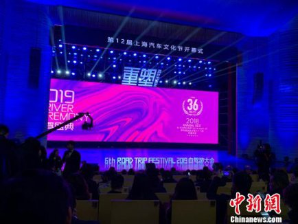 2019上海汽车文化节开幕