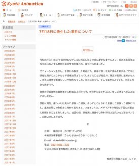 “京都动画”发表官方声明：将为死伤员