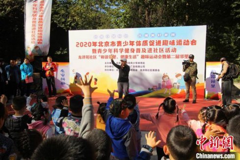 北京举行青少年体质促进趣味运动会：科