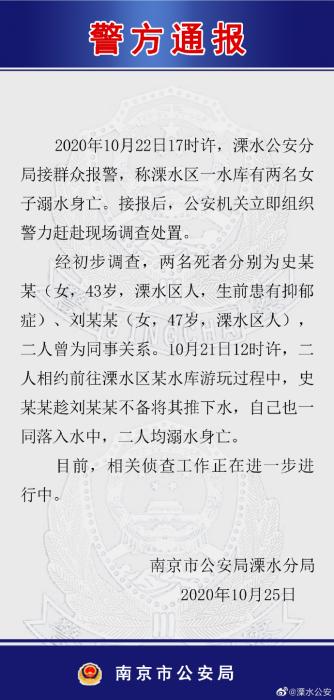 南京溧水警方通报了两名女子落水身亡的真相。　南京溧水警方通报